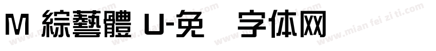 M 綜藝體 U字体转换